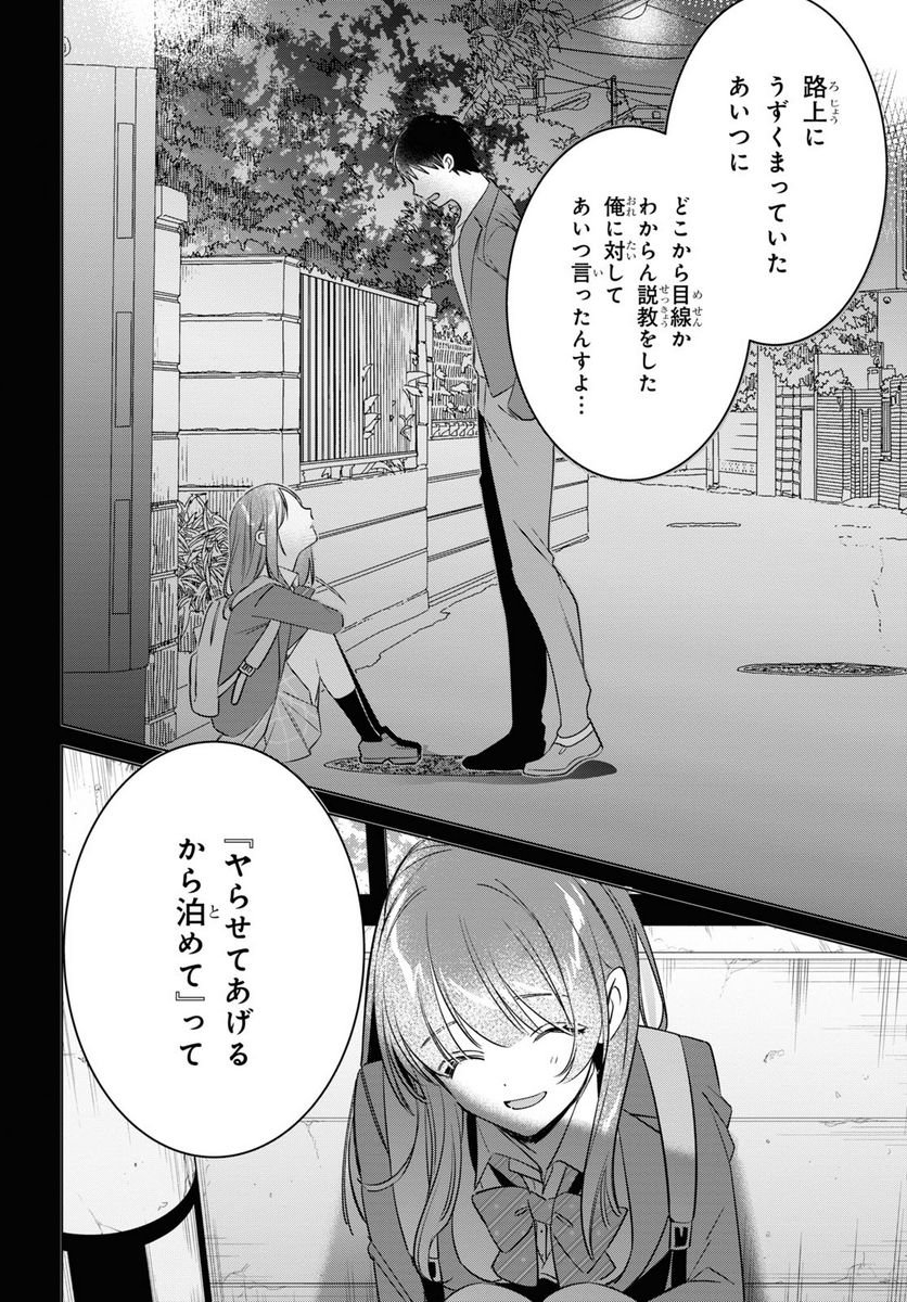 ひげを剃る。そして女子高生を拾う。 - 第52話 - Page 10