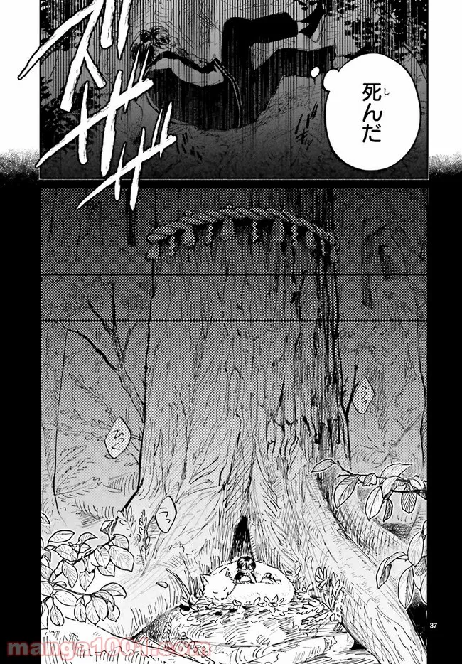 八王子名物 天狗の恋 第1.7話 - Trang 1