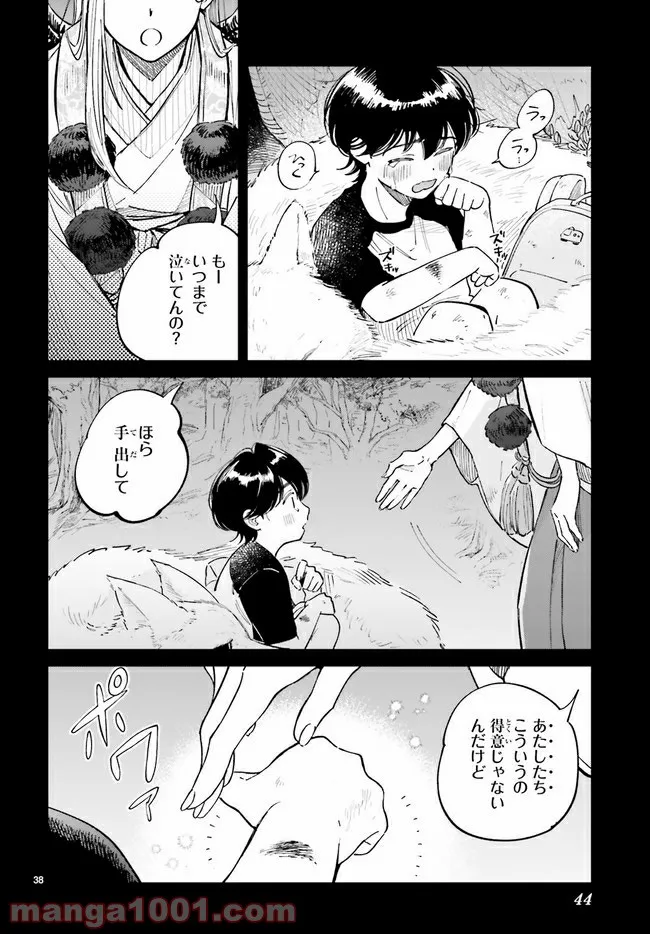 八王子名物 天狗の恋 第1.7話 - Trang 2