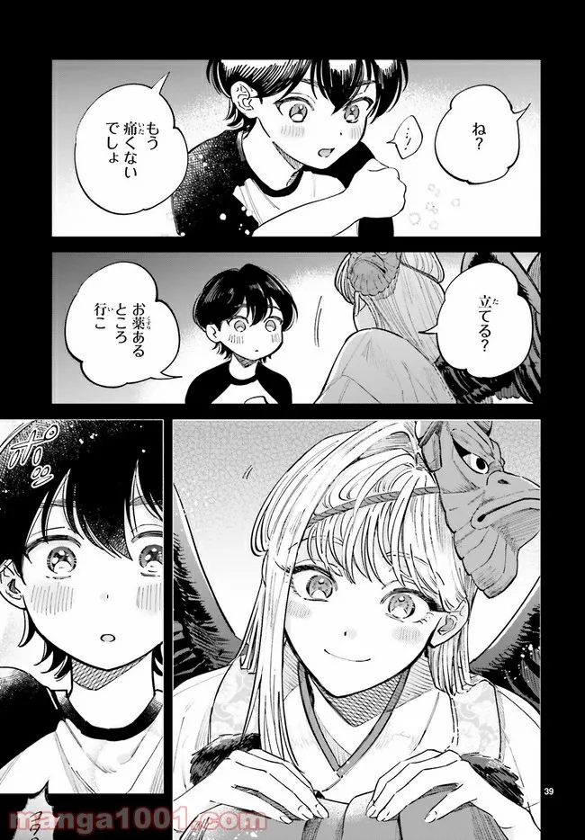 八王子名物 天狗の恋 第1.7話 - Trang 3