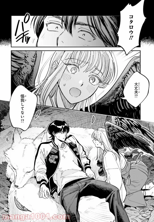 八王子名物 天狗の恋 第1.7話 - Trang 4