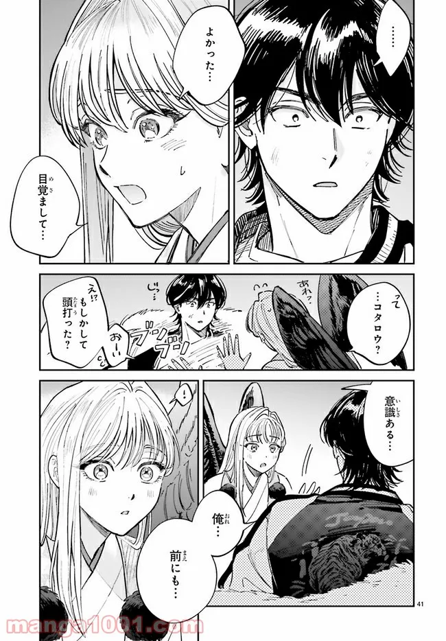 八王子名物 天狗の恋 第1.7話 - Trang 5