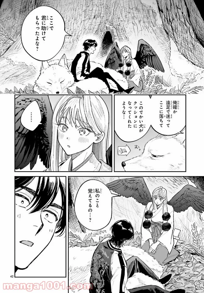 八王子名物 天狗の恋 第1.8話 - Trang 1