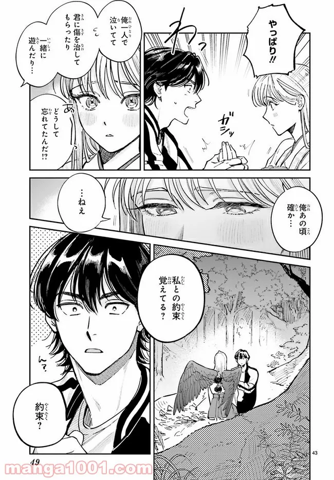八王子名物 天狗の恋 第1.8話 - Trang 2