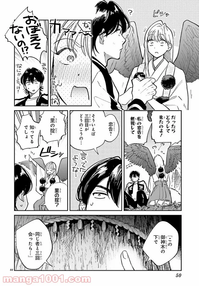 八王子名物 天狗の恋 第1.8話 - Trang 3