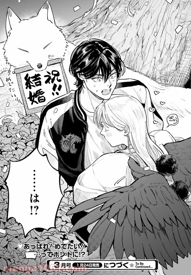 八王子名物 天狗の恋 第1.8話 - Trang 6