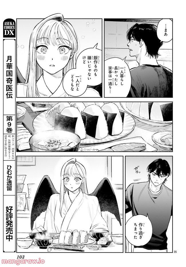 八王子名物 天狗の恋 第6.6話 - Trang 4
