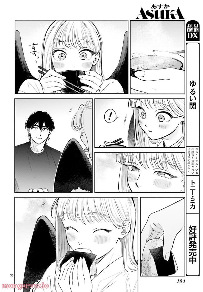 八王子名物 天狗の恋 第6.6話 - Trang 5