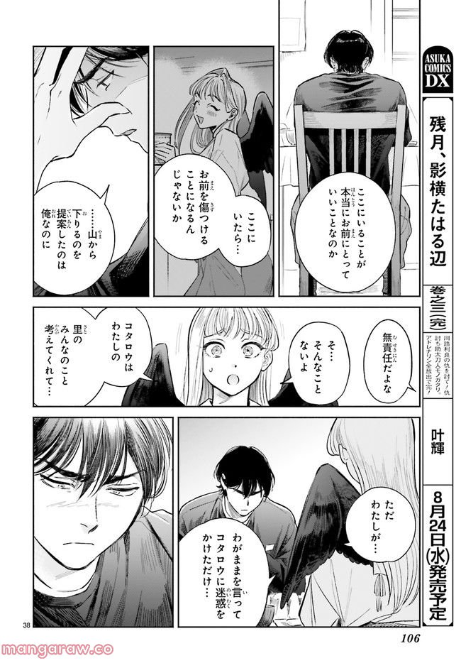 八王子名物 天狗の恋 第6.7話 - Trang 1