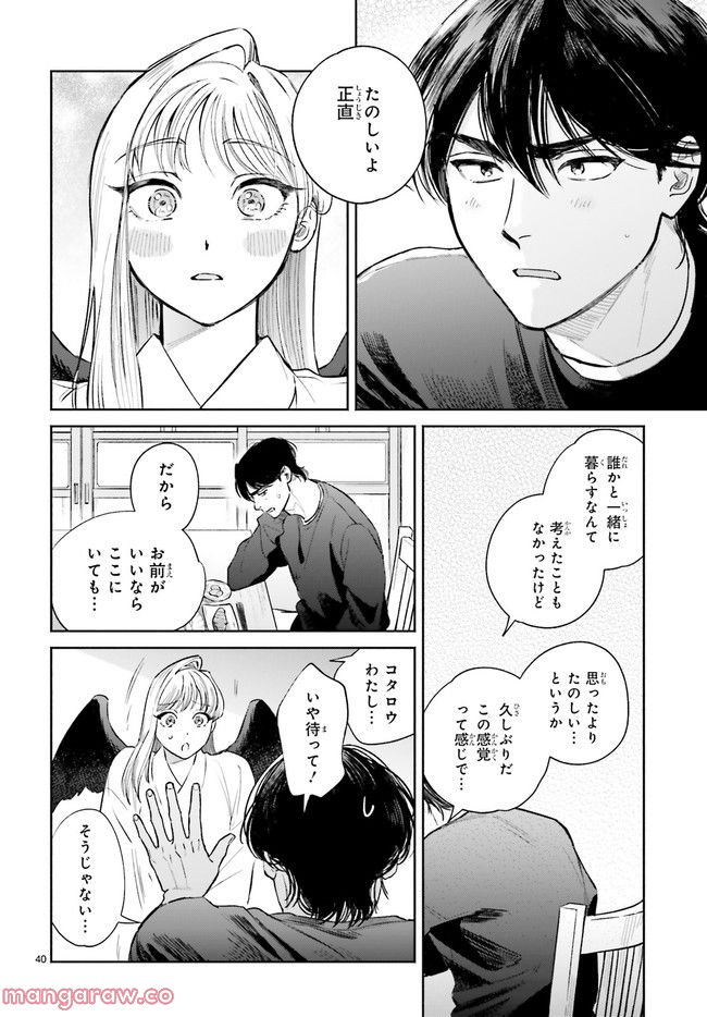 八王子名物 天狗の恋 第6.7話 - Trang 3