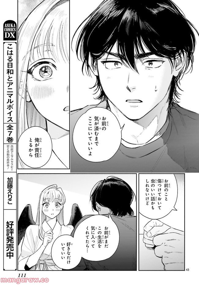 八王子名物 天狗の恋 第6.7話 - Trang 6