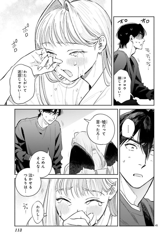 八王子名物 天狗の恋 第6.8話 - Trang 2