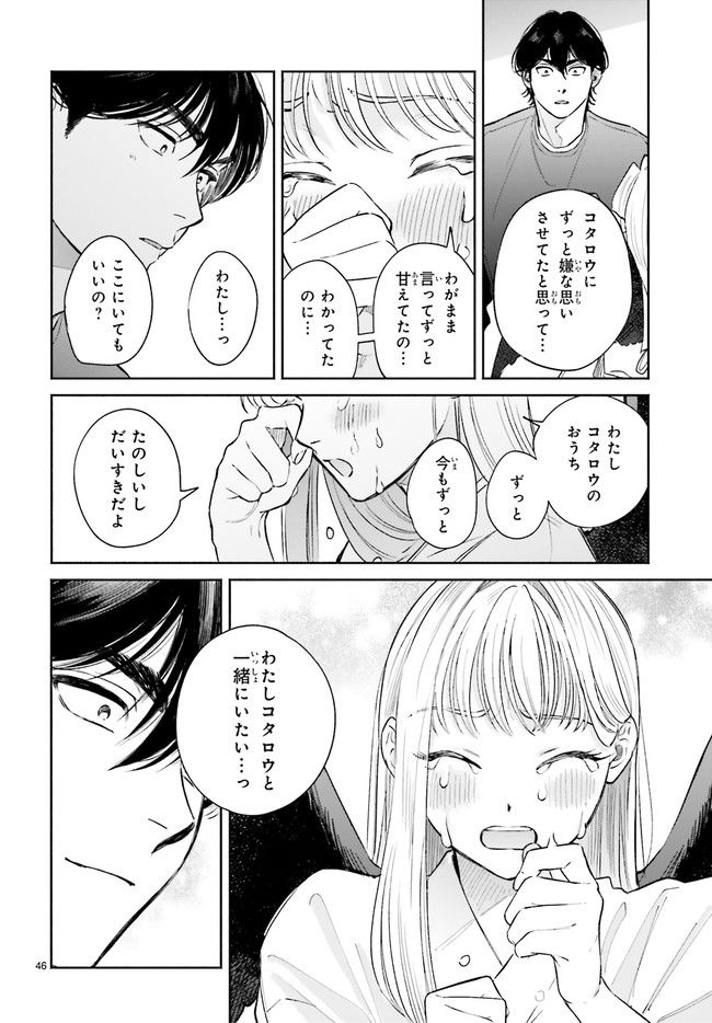 八王子名物 天狗の恋 第6.8話 - Trang 3