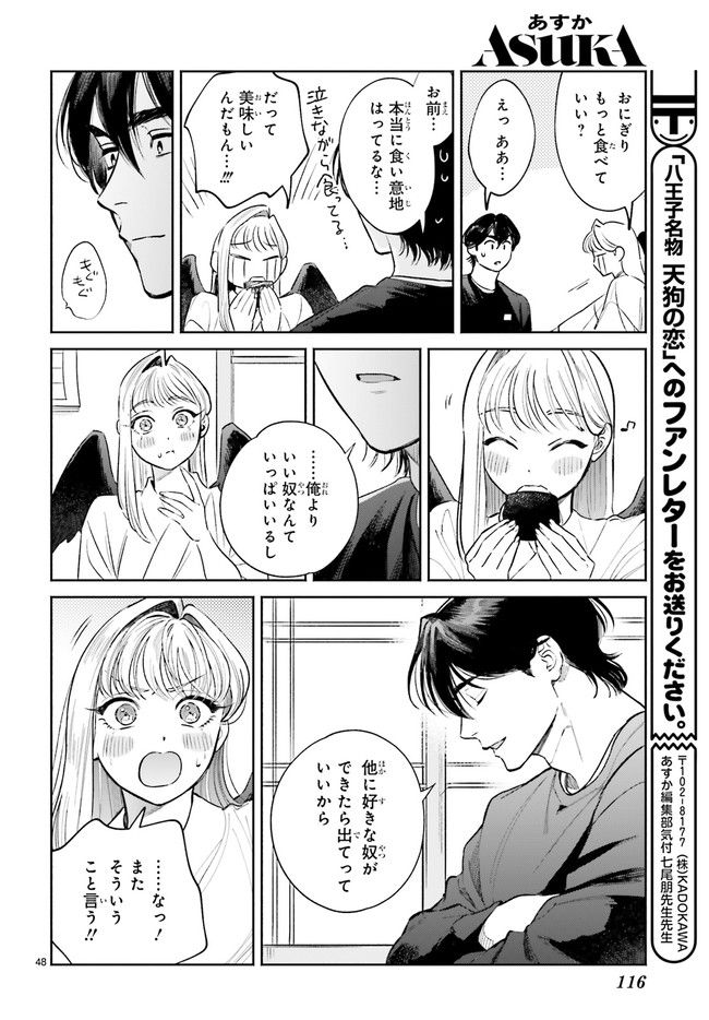 八王子名物 天狗の恋 第6.8話 - Trang 5