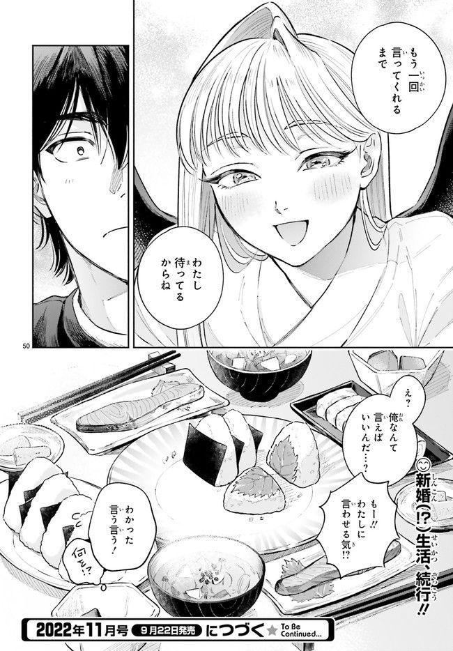 八王子名物 天狗の恋 第6.8話 - Trang 7