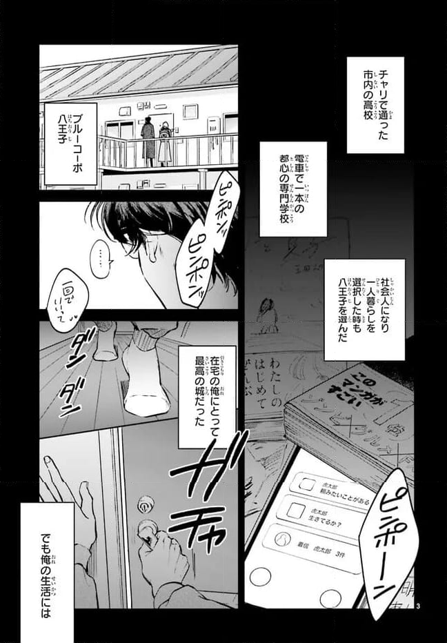 八王子名物 天狗の恋 - 第11話 - Page 3