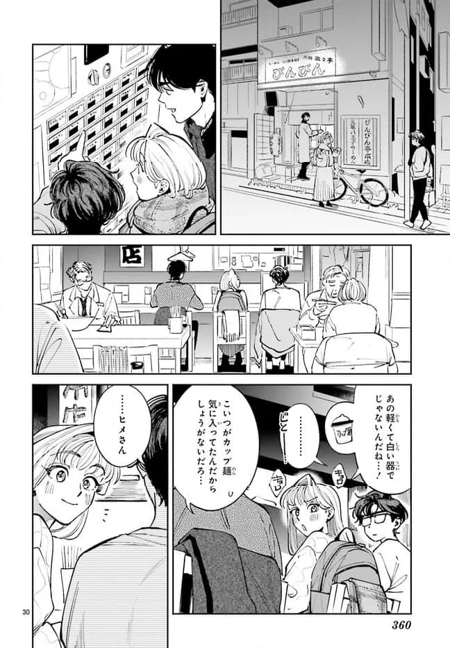 八王子名物 天狗の恋 - 第11話 - Page 30