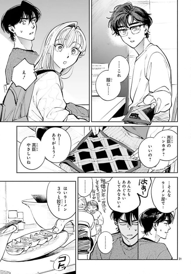 八王子名物 天狗の恋 - 第11話 - Page 31