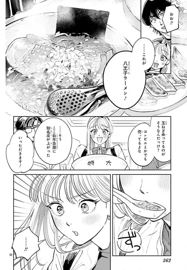 八王子名物 天狗の恋 - 第11話 - Page 32