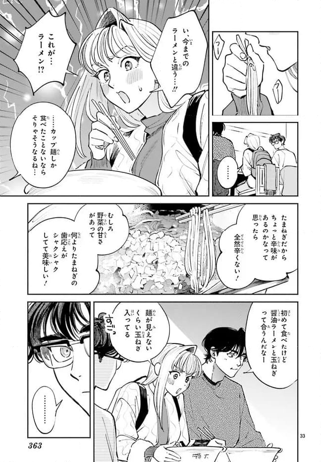 八王子名物 天狗の恋 - 第11話 - Page 33