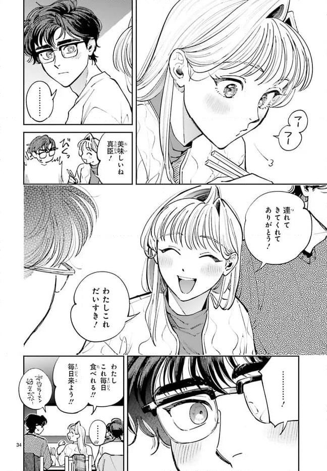 八王子名物 天狗の恋 - 第11話 - Page 34