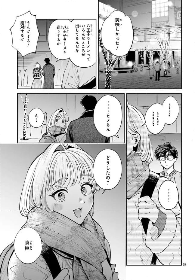 八王子名物 天狗の恋 - 第11話 - Page 35