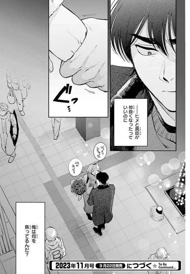 八王子名物 天狗の恋 - 第11話 - Page 47