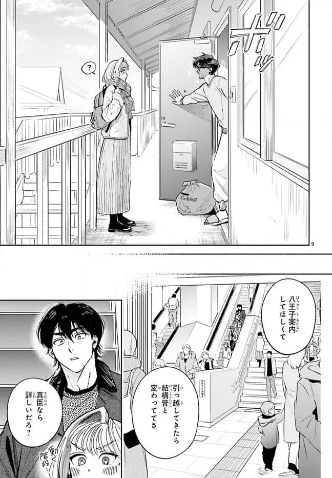 八王子名物 天狗の恋 - 第11話 - Page 9