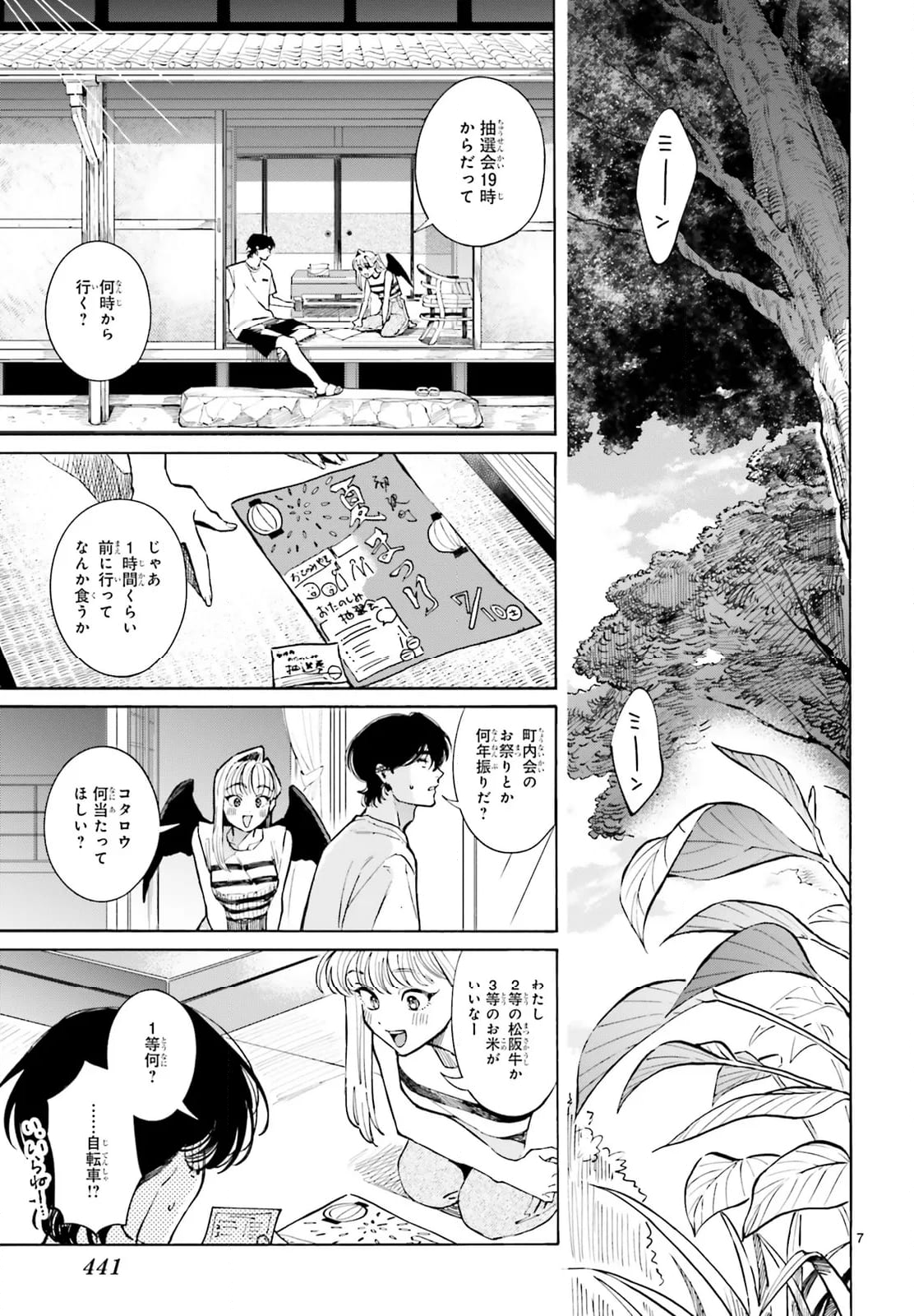 八王子名物 天狗の恋 - 第13話 - Page 5