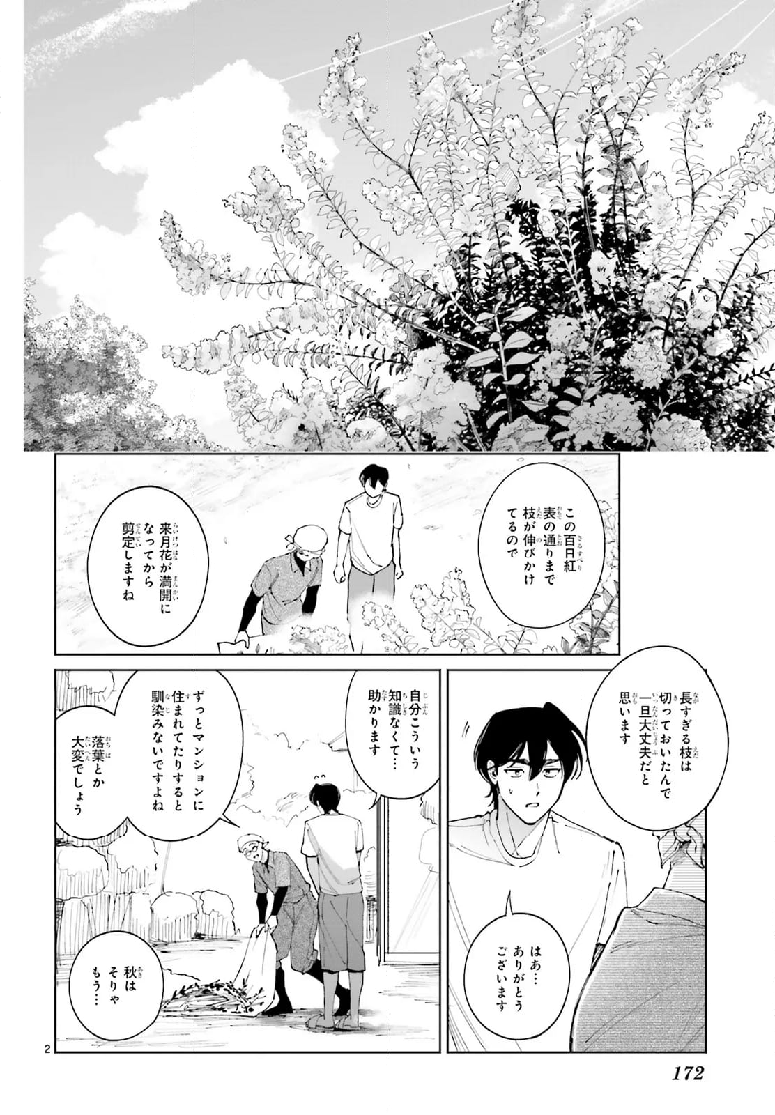 八王子名物 天狗の恋 - 第14話 - Page 2