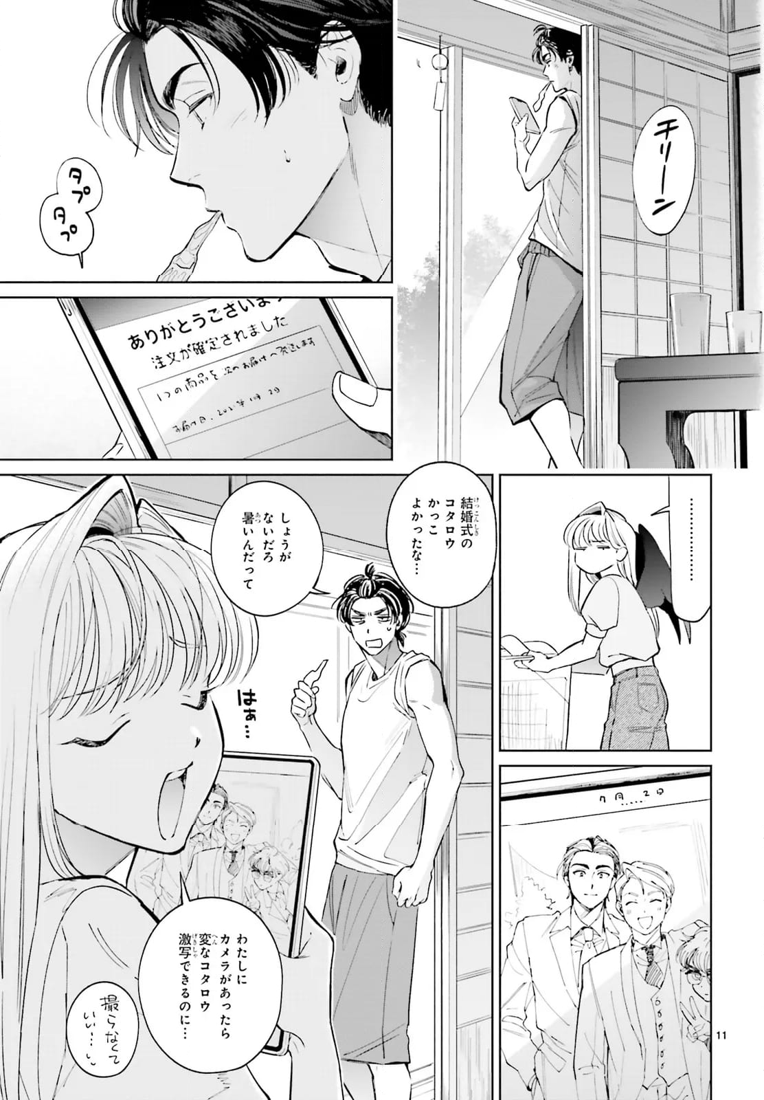 八王子名物 天狗の恋 - 第14話 - Page 11