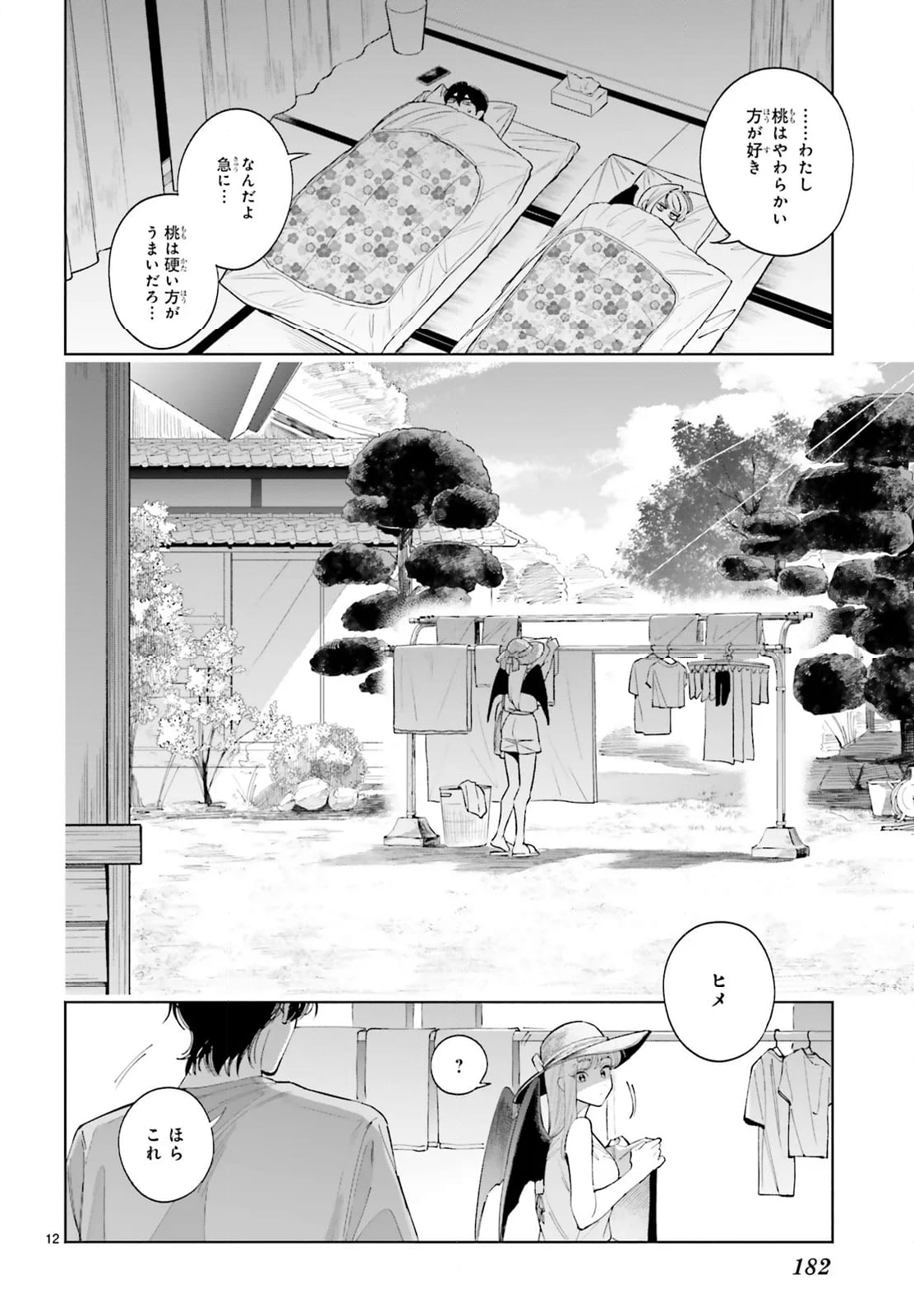 八王子名物 天狗の恋 - 第14話 - Page 12