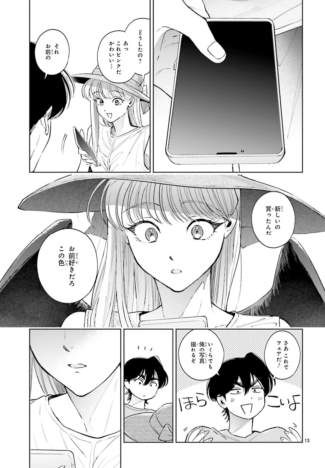 八王子名物 天狗の恋 - 第14話 - Page 13