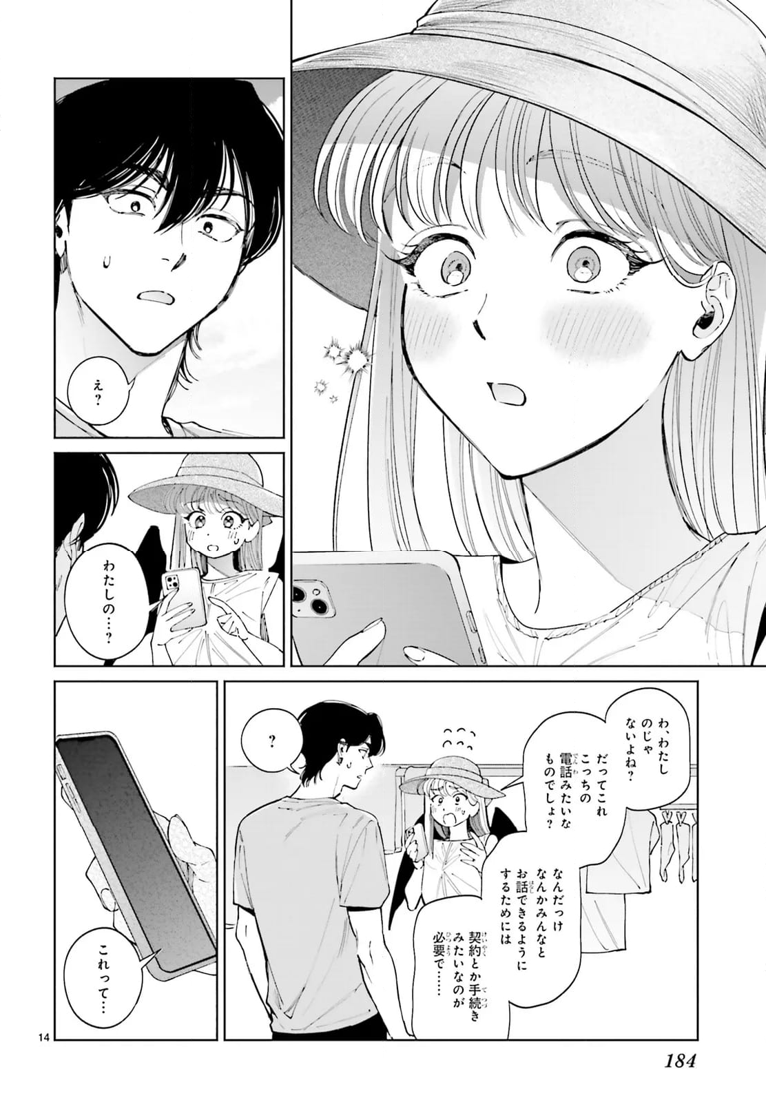 八王子名物 天狗の恋 - 第14話 - Page 14