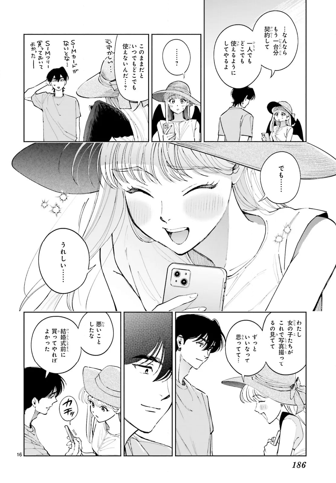 八王子名物 天狗の恋 - 第14話 - Page 16