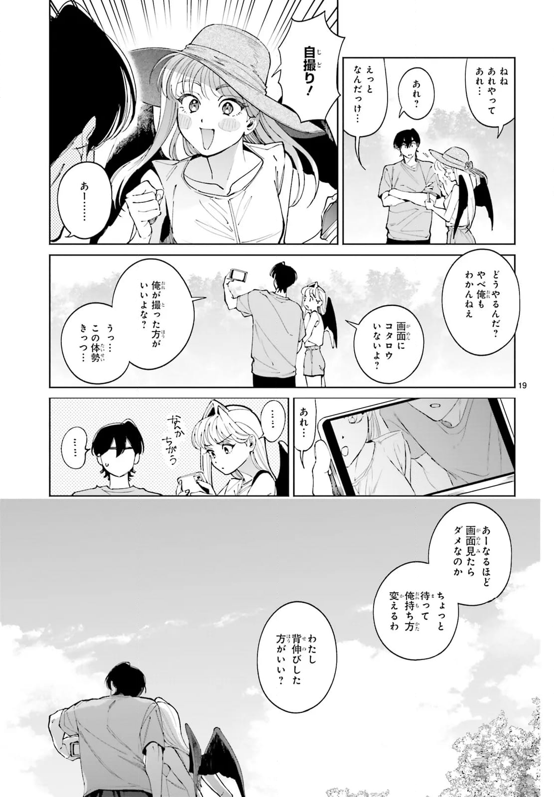 八王子名物 天狗の恋 - 第14話 - Page 19