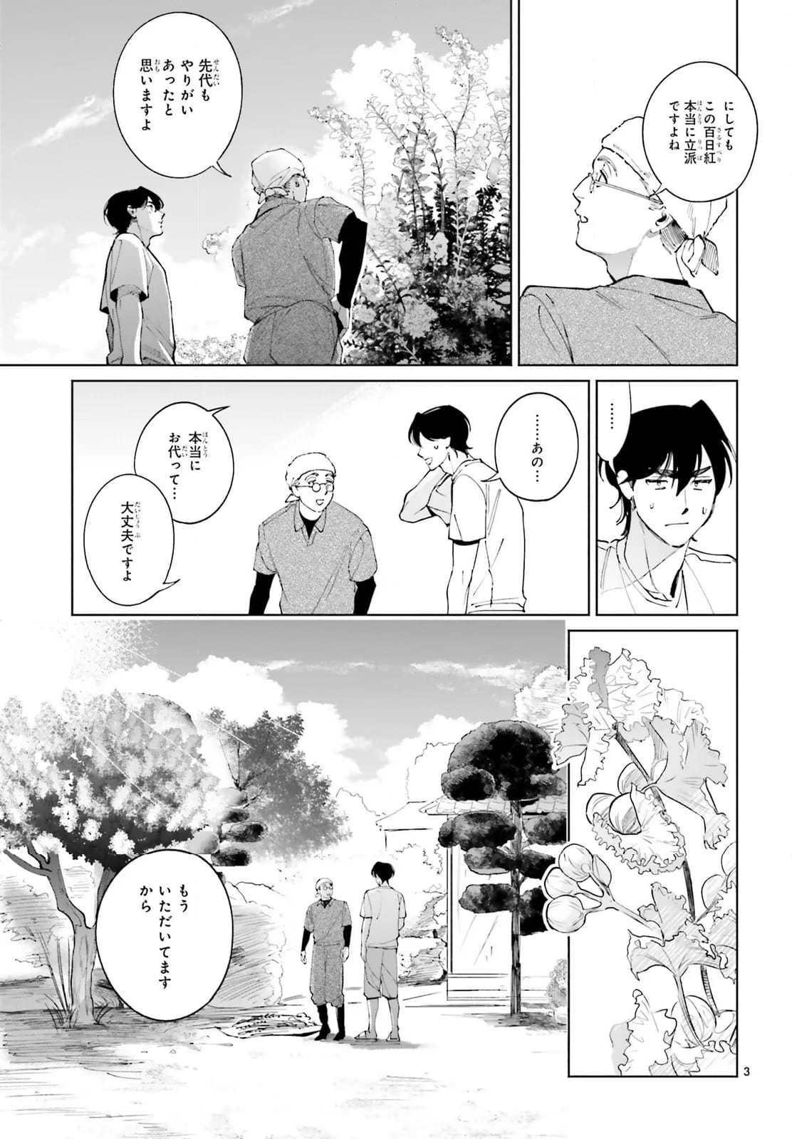 八王子名物 天狗の恋 - 第14話 - Page 3