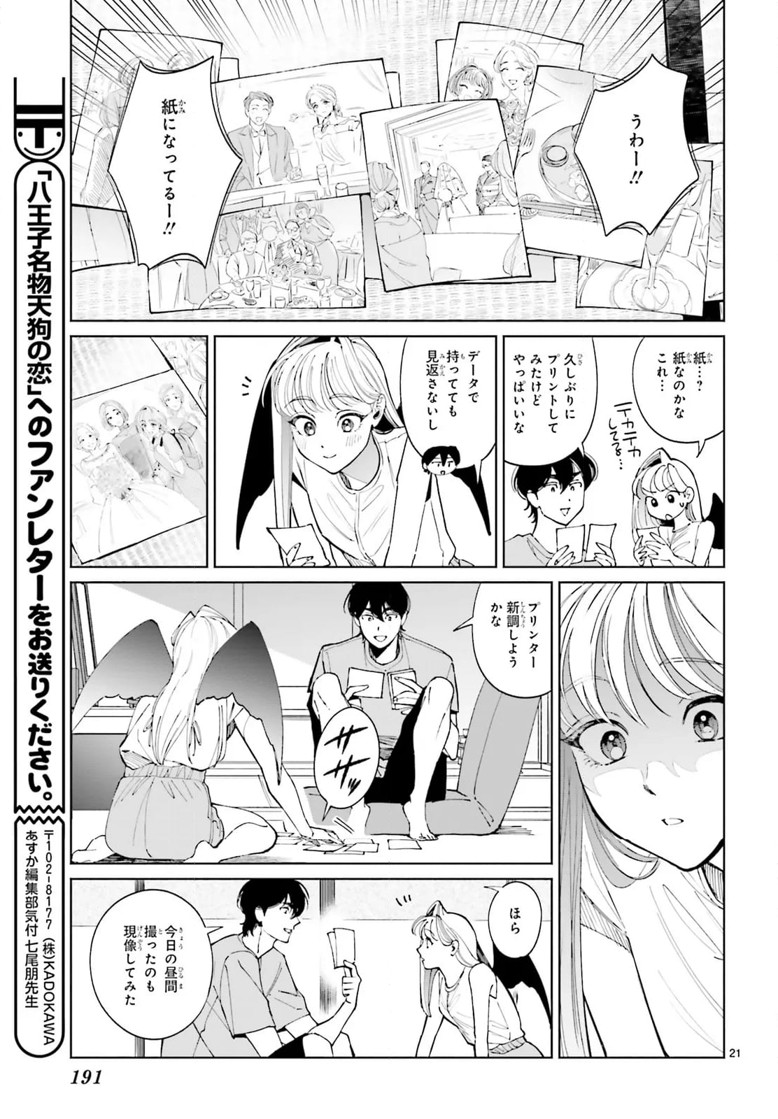 八王子名物 天狗の恋 - 第14話 - Page 21