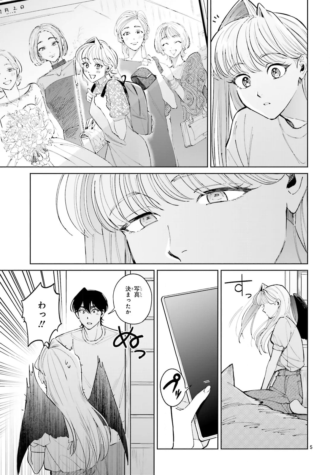 八王子名物 天狗の恋 - 第14話 - Page 5