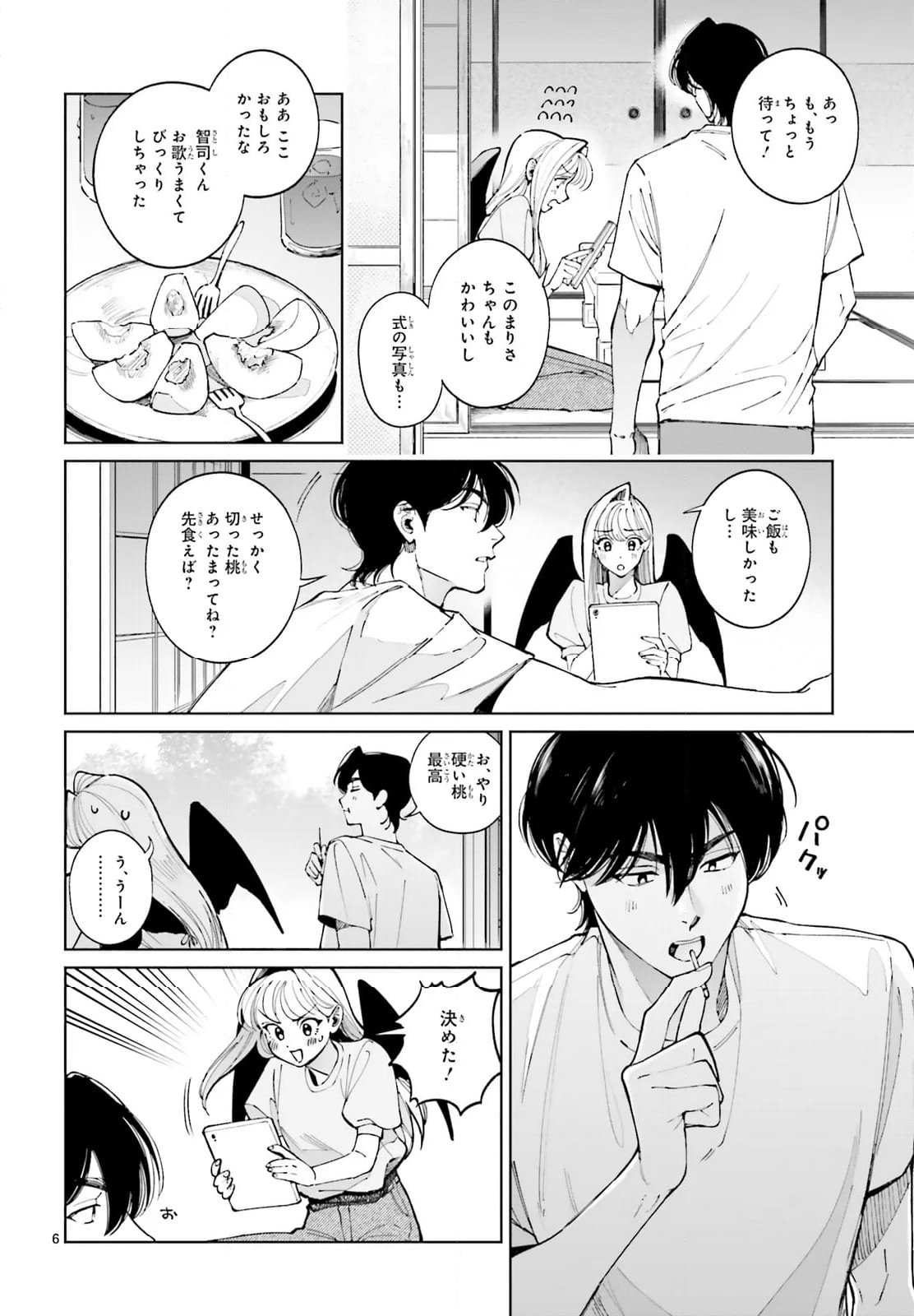 八王子名物 天狗の恋 - 第14話 - Page 6