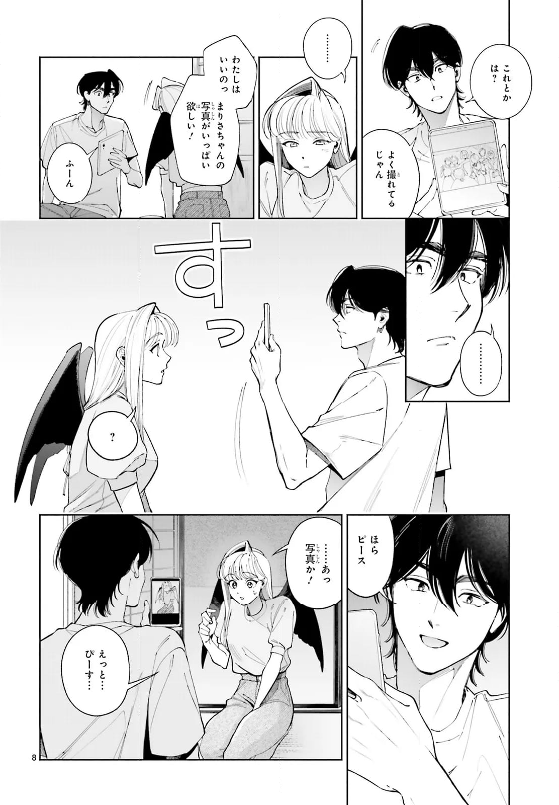 八王子名物 天狗の恋 - 第14話 - Page 8