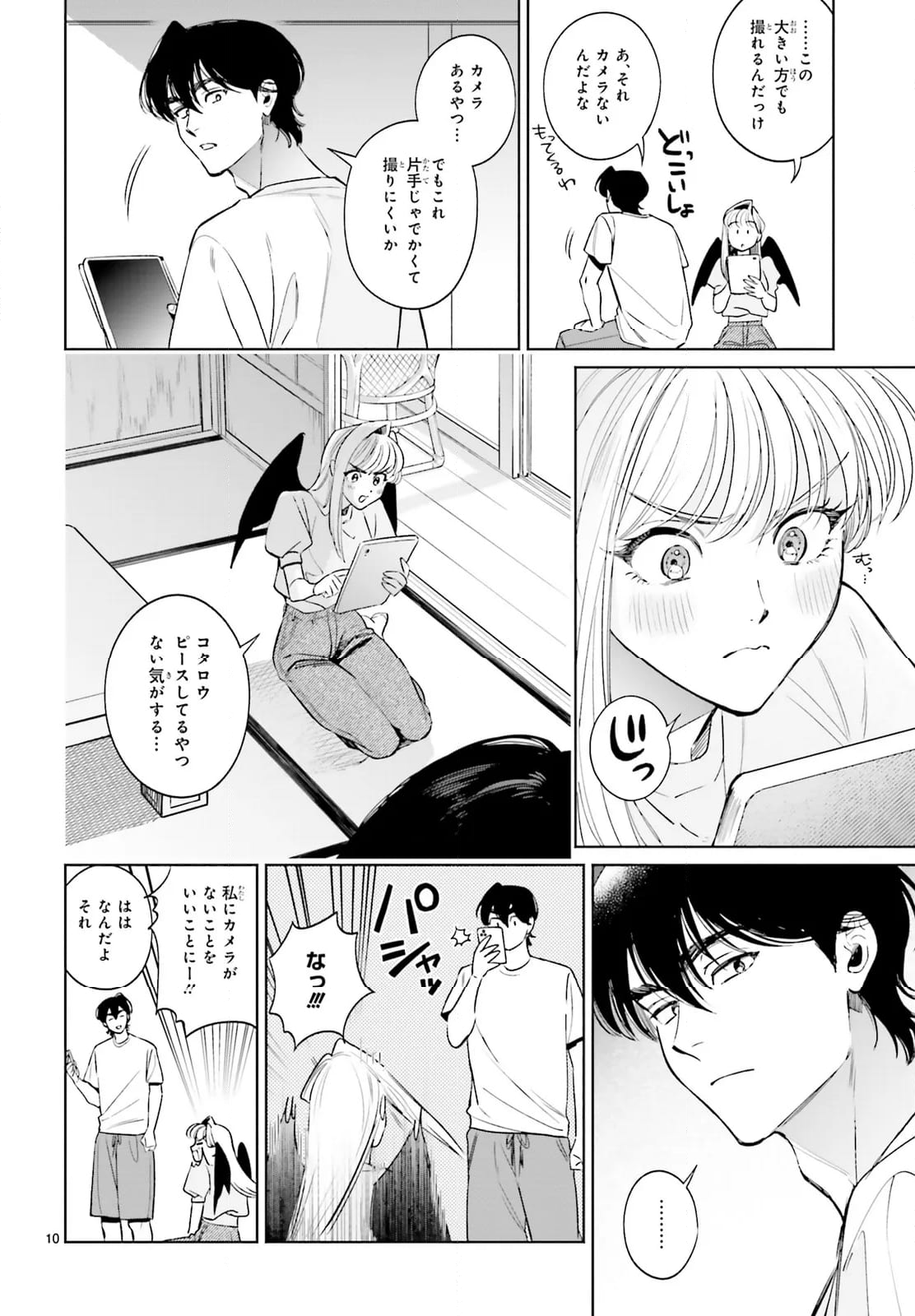 八王子名物 天狗の恋 - 第14話 - Page 10