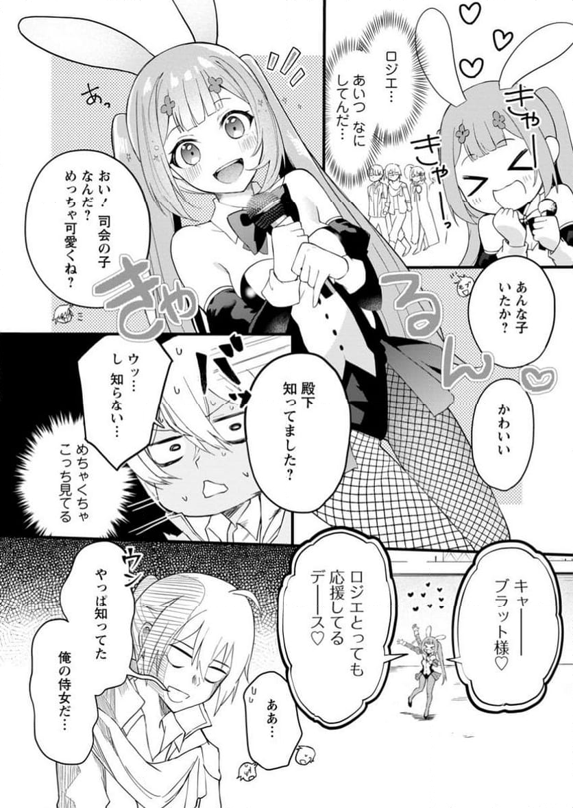 黒豚王子は前世を思いだして改心する　悪役キャラに転生したので死亡エンドから逃げていたら最強になっていた 第9.2話 - Trang 1