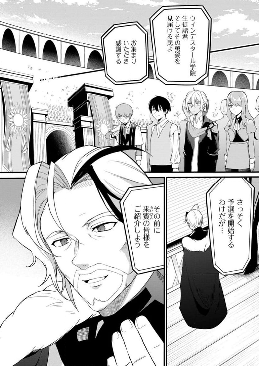 黒豚王子は前世を思いだして改心する　悪役キャラに転生したので死亡エンドから逃げていたら最強になっていた 第9.2話 - Trang 2