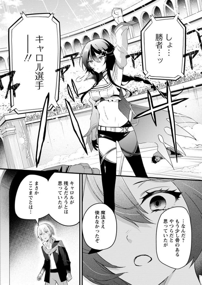 黒豚王子は前世を思いだして改心する　悪役キャラに転生したので死亡エンドから逃げていたら最強になっていた 第9.2話 - Trang 11