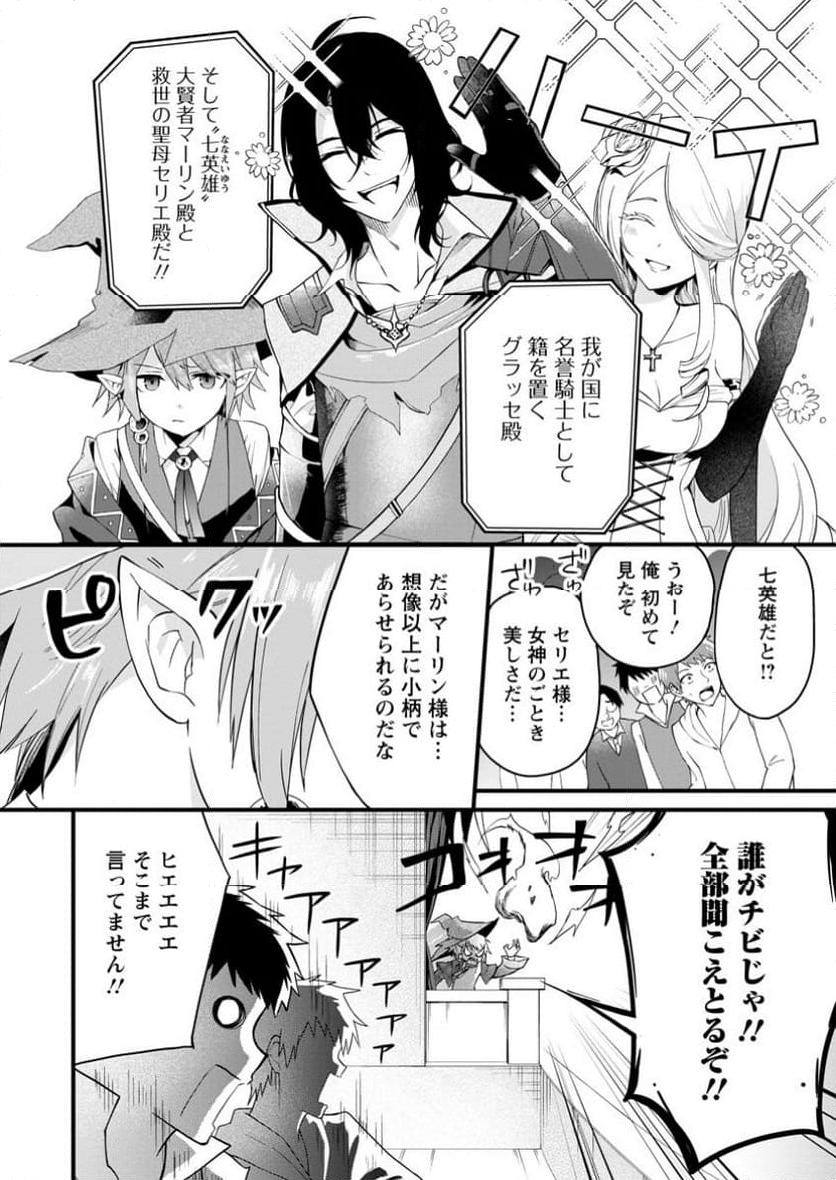 黒豚王子は前世を思いだして改心する　悪役キャラに転生したので死亡エンドから逃げていたら最強になっていた 第9.2話 - Trang 3