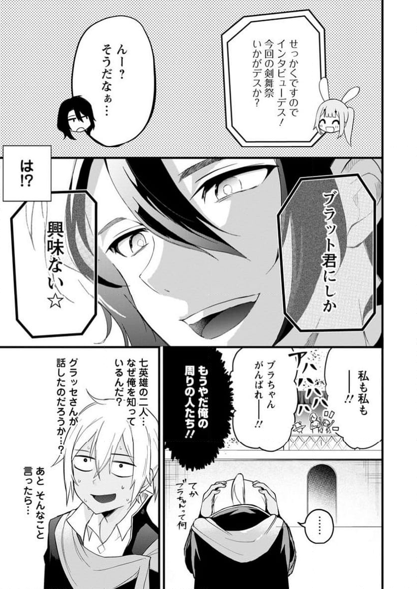 黒豚王子は前世を思いだして改心する　悪役キャラに転生したので死亡エンドから逃げていたら最強になっていた 第9.2話 - Trang 4