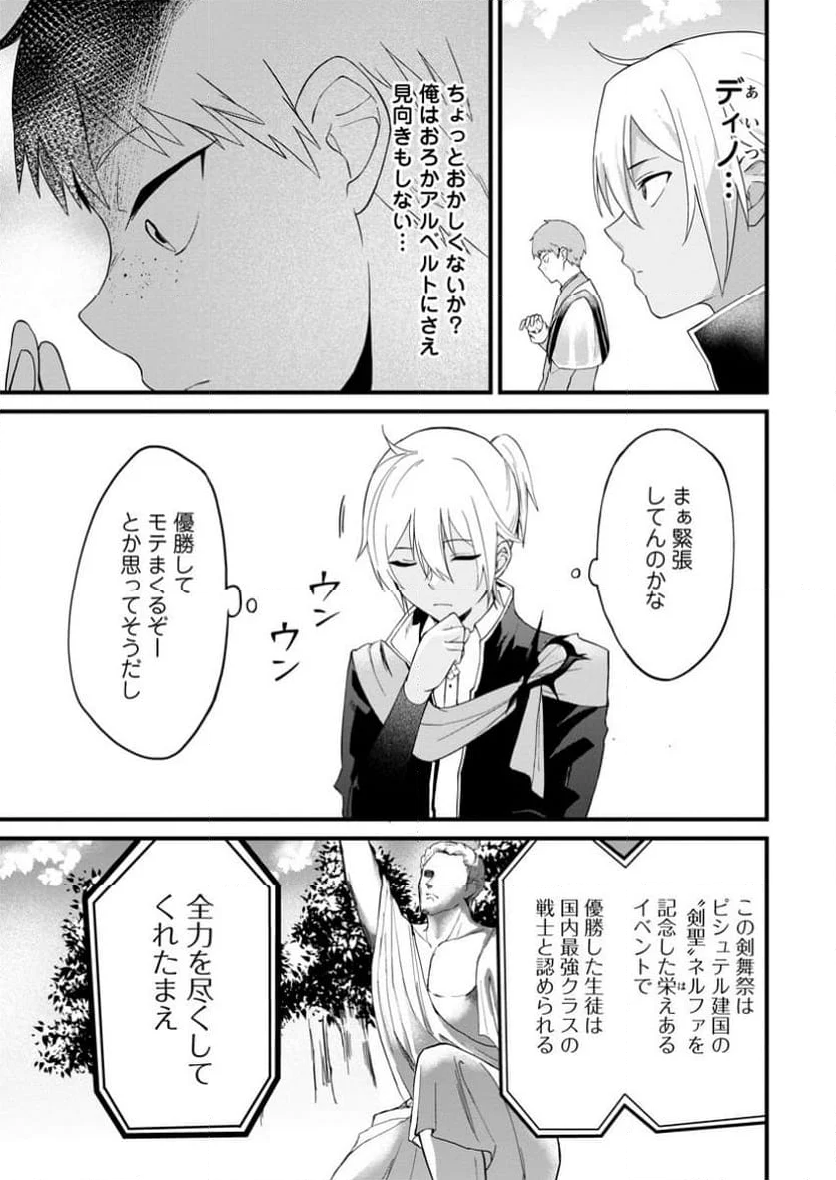 黒豚王子は前世を思いだして改心する　悪役キャラに転生したので死亡エンドから逃げていたら最強になっていた 第9.2話 - Trang 6