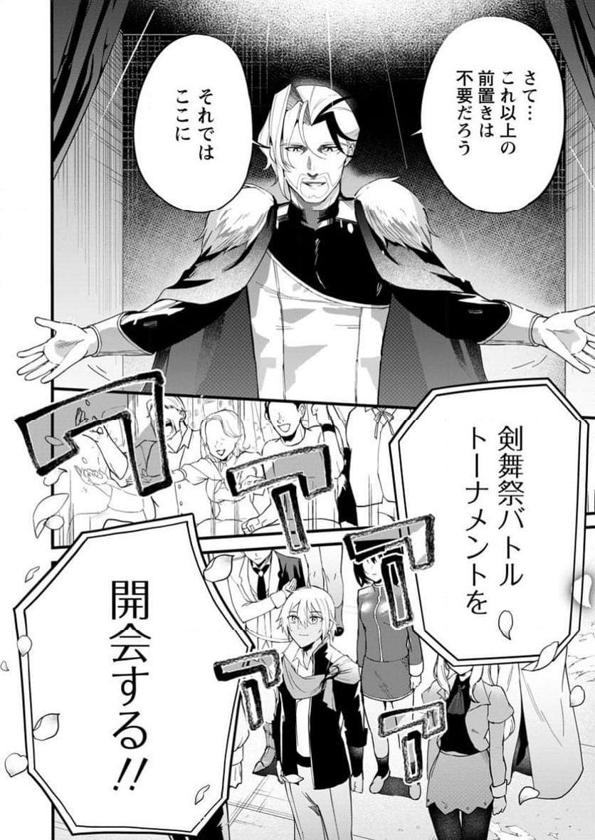 黒豚王子は前世を思いだして改心する　悪役キャラに転生したので死亡エンドから逃げていたら最強になっていた 第9.2話 - Trang 7