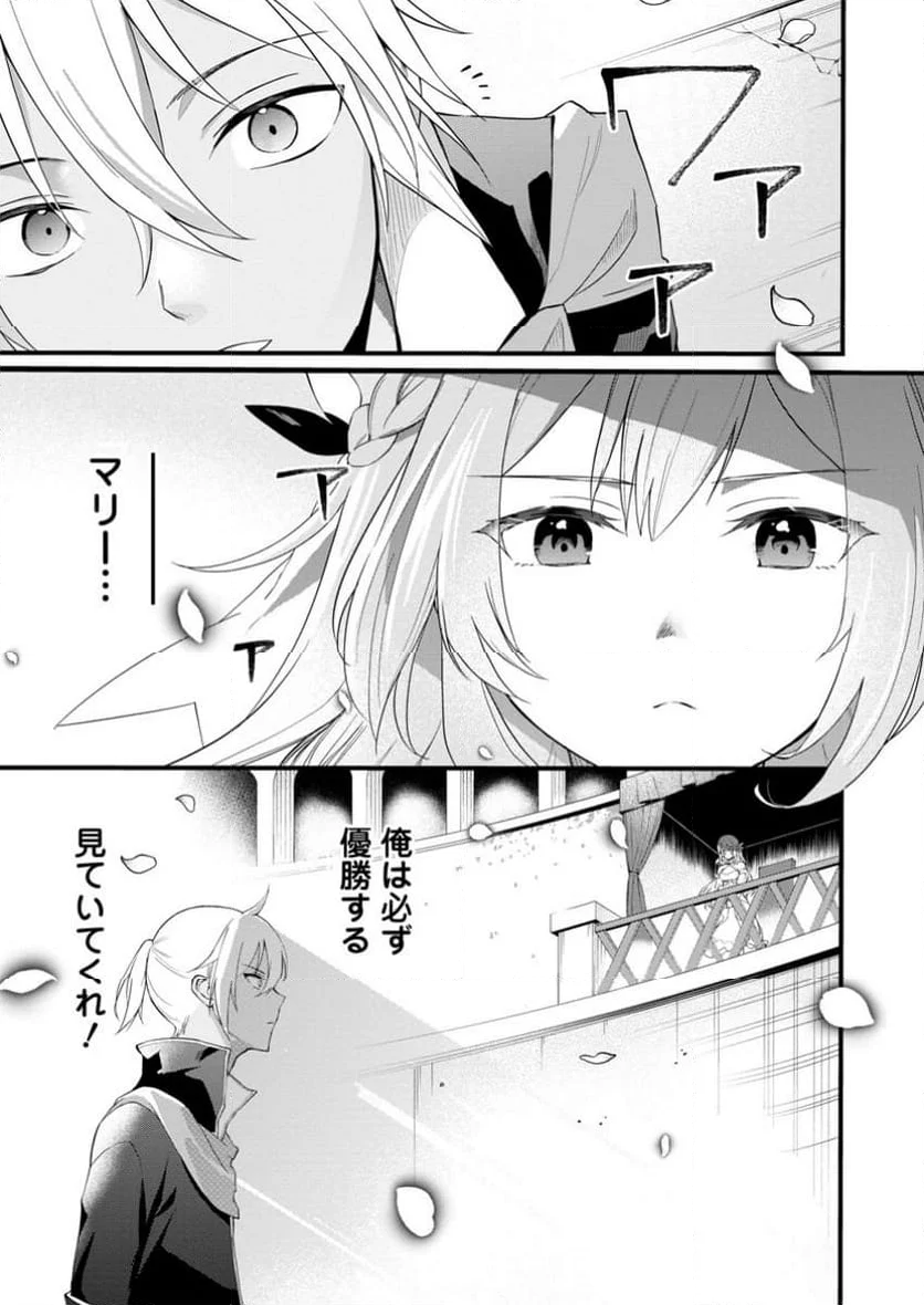 黒豚王子は前世を思いだして改心する　悪役キャラに転生したので死亡エンドから逃げていたら最強になっていた 第9.2話 - Trang 8